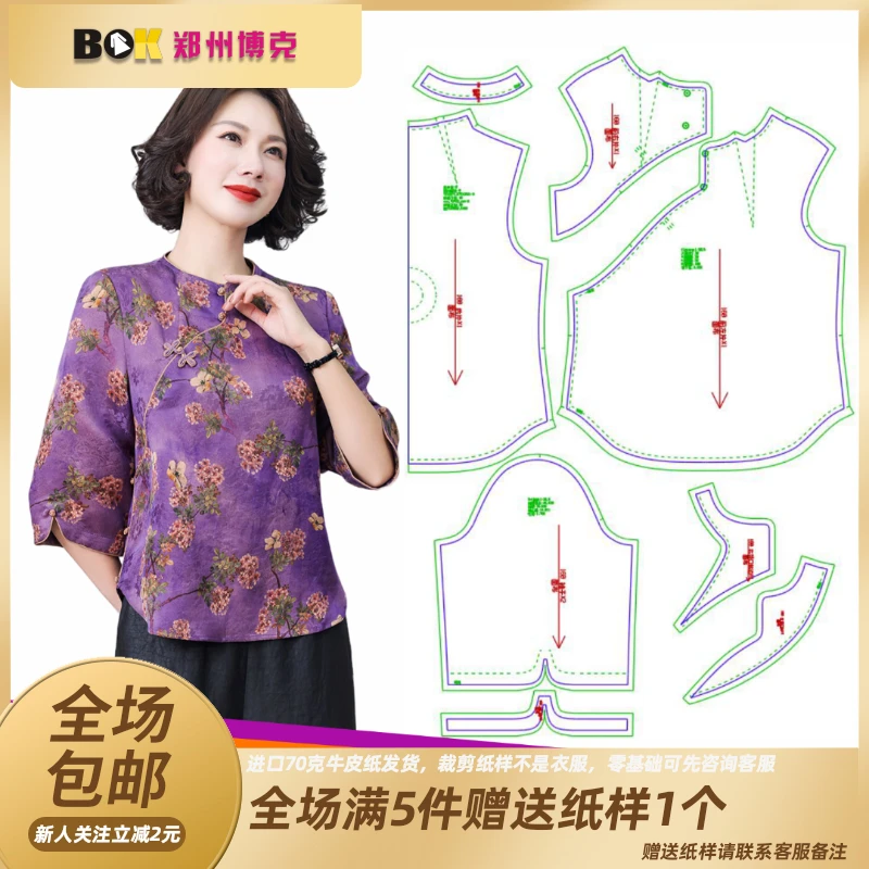1835服装纸样裁剪图唐装衬衫上衣样板缝纫纸样中国风