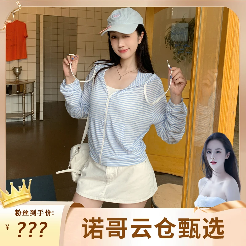 【诺哥专属】薄款拉链抽绳条纹连帽 防晒开衫外套女 凉感棉空调衫