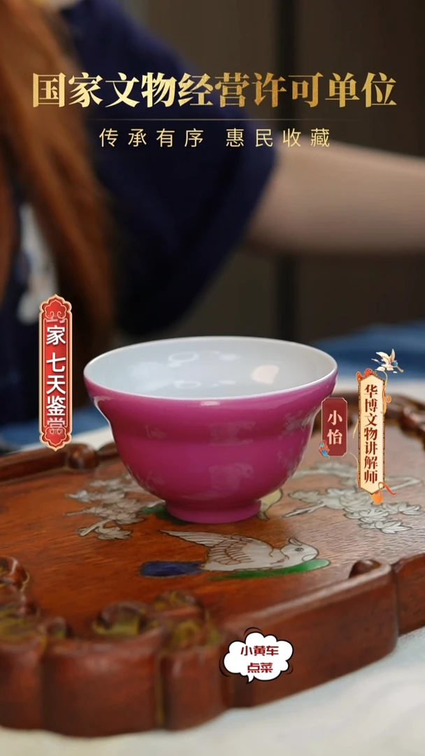 清杯8726胭脂红折腰杯