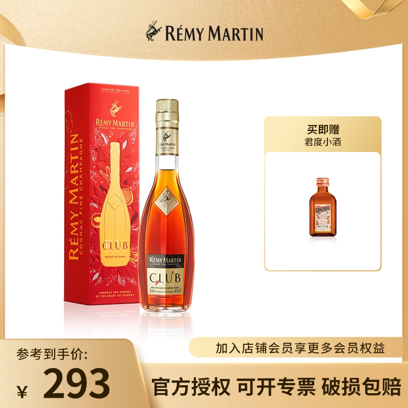 【干邑之心】40°人头马CLUB香槟区优质干邑白兰地 350ml