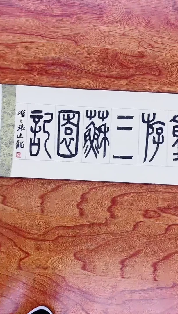 国画画都老张-张延龙书法绘画作品-甄选国画书法绘画
