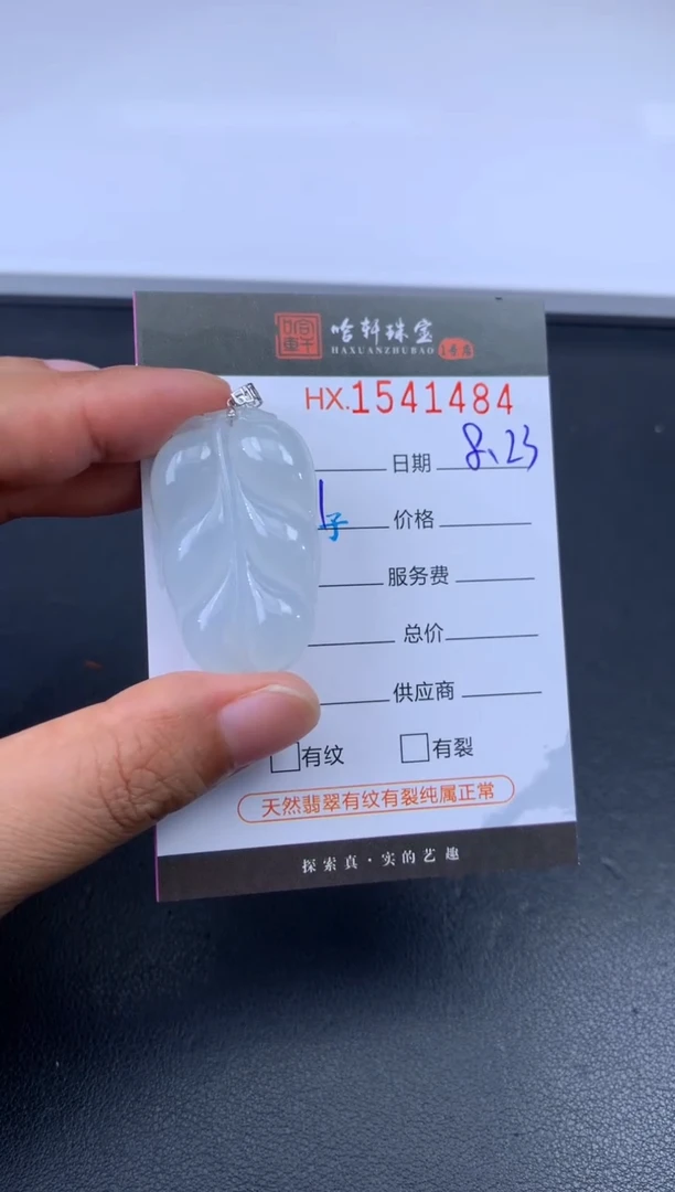 未镶嵌挂件翡翠哈轩 挂件1