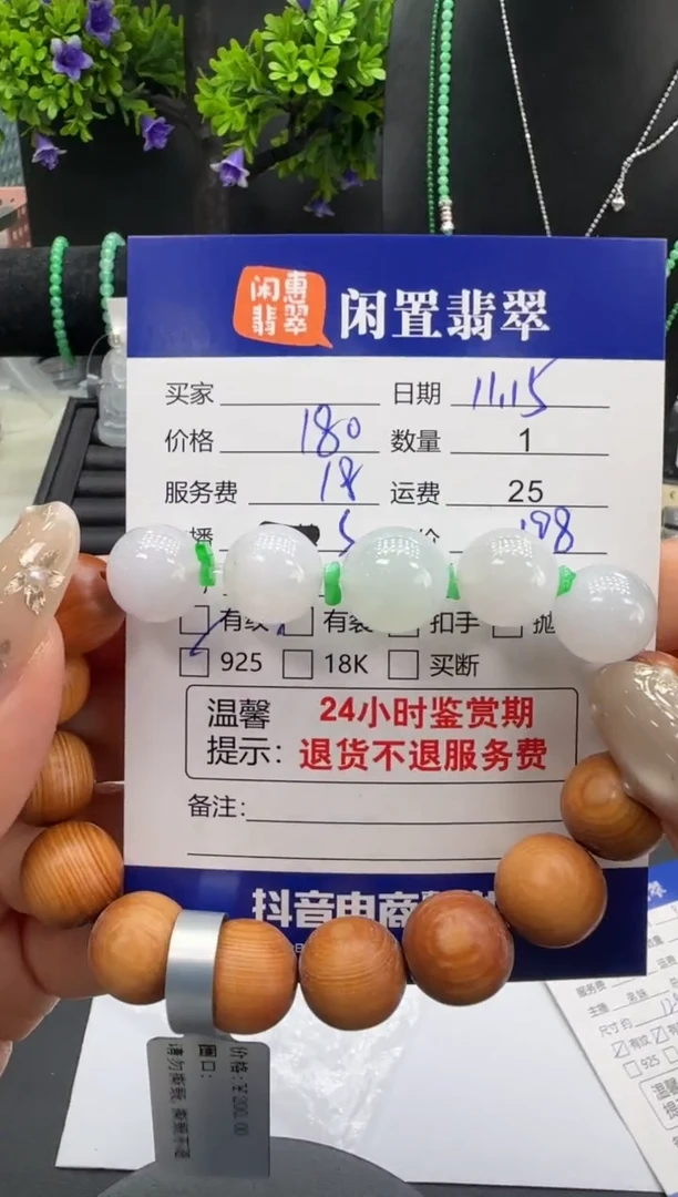 银S925镶嵌手串翡翠翡翠手串1