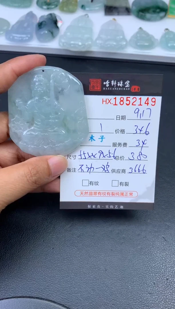 未镶嵌挂件翡翠哈轩 挂件1