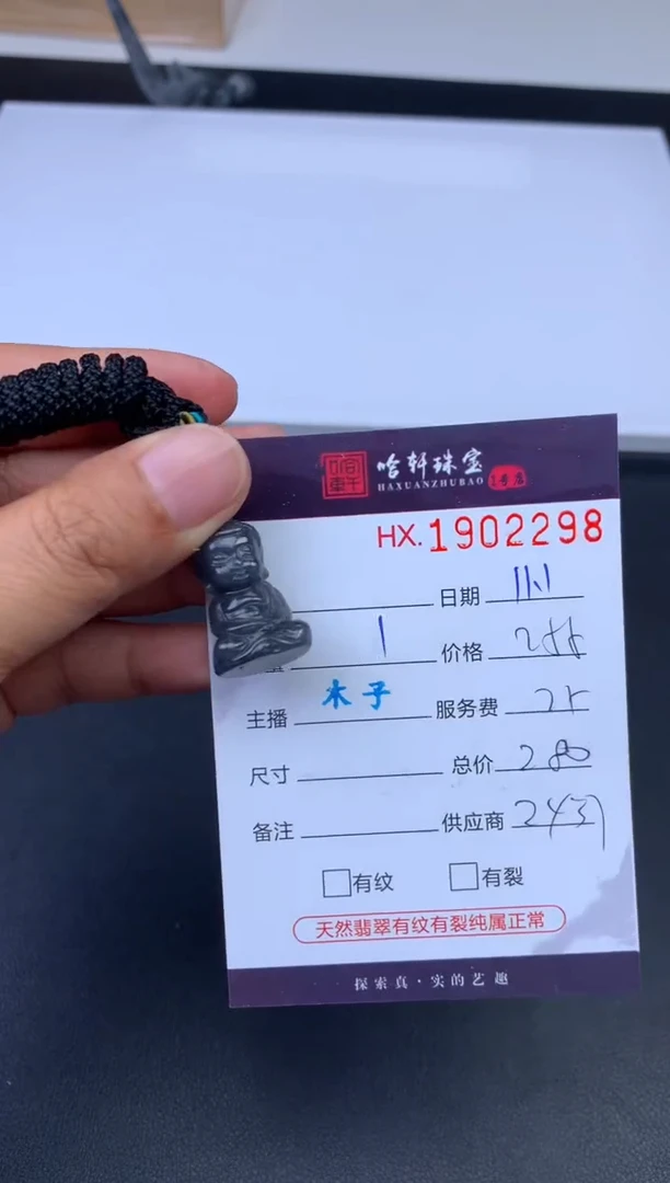 未镶嵌挂件翡翠哈轩 挂件1