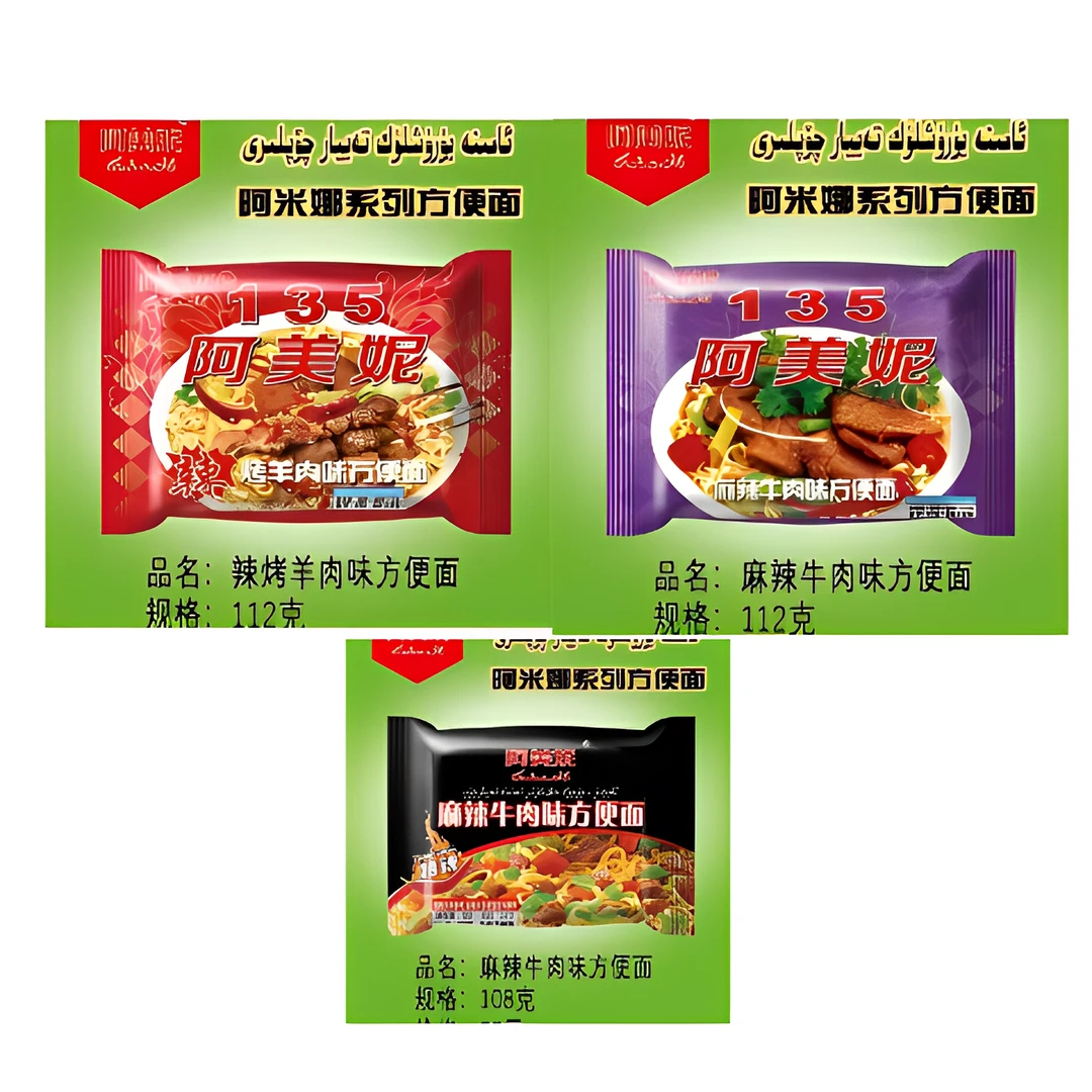 新疆阿美妮135方便面辣烤羊肉味/麻辣牛肉面/酸辣牛肉面袋装特产