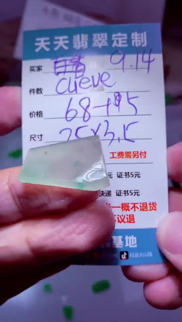 未镶嵌定制翡翠?****y材料68