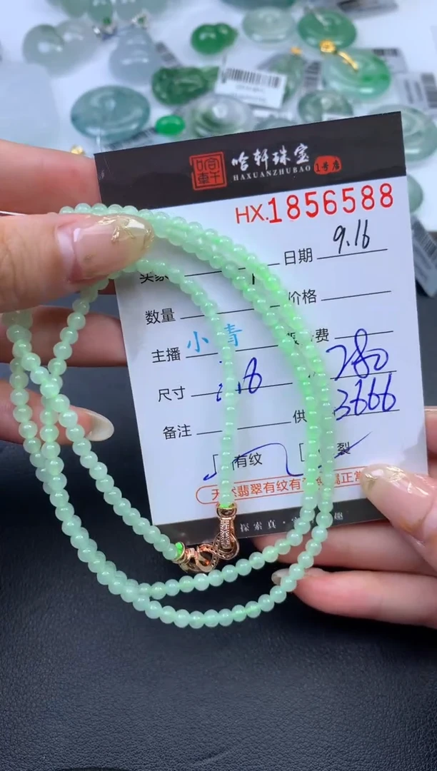 未镶嵌挂件翡翠哈轩 珠串1（有纹有裂）