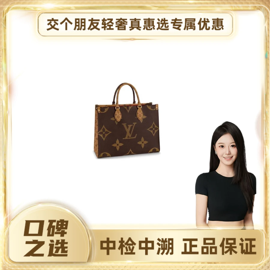 未使用 LouisVuitton/路易威登  【交个朋友】老花onthego托特包