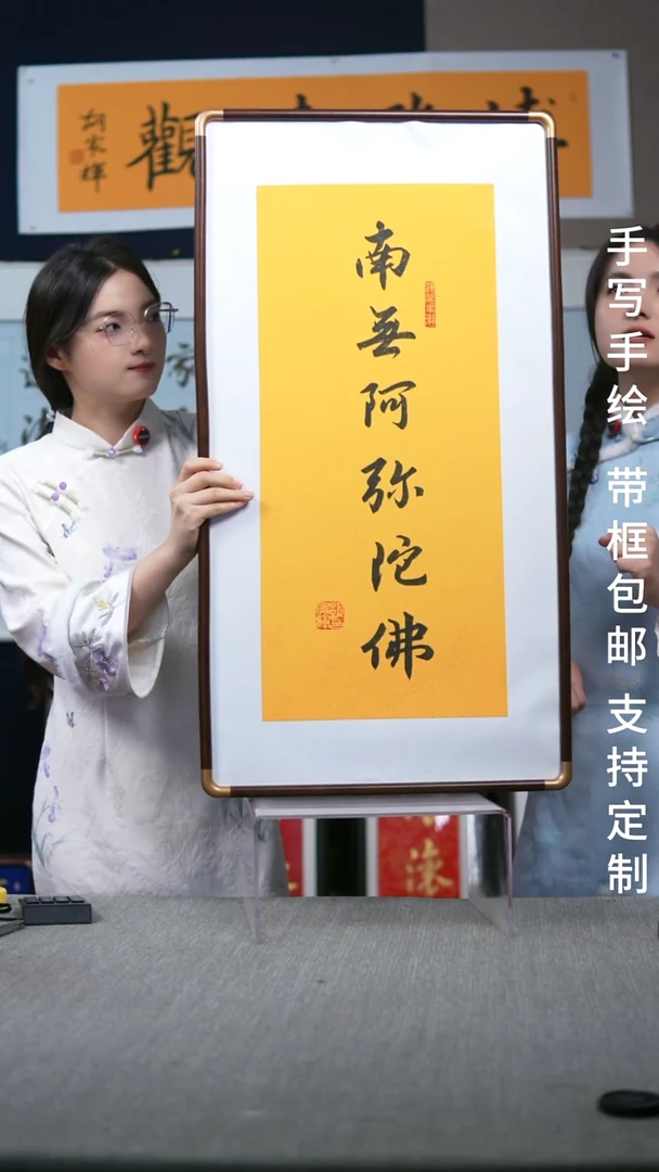 书法实木竖版  南无阿弥陀佛  47*88