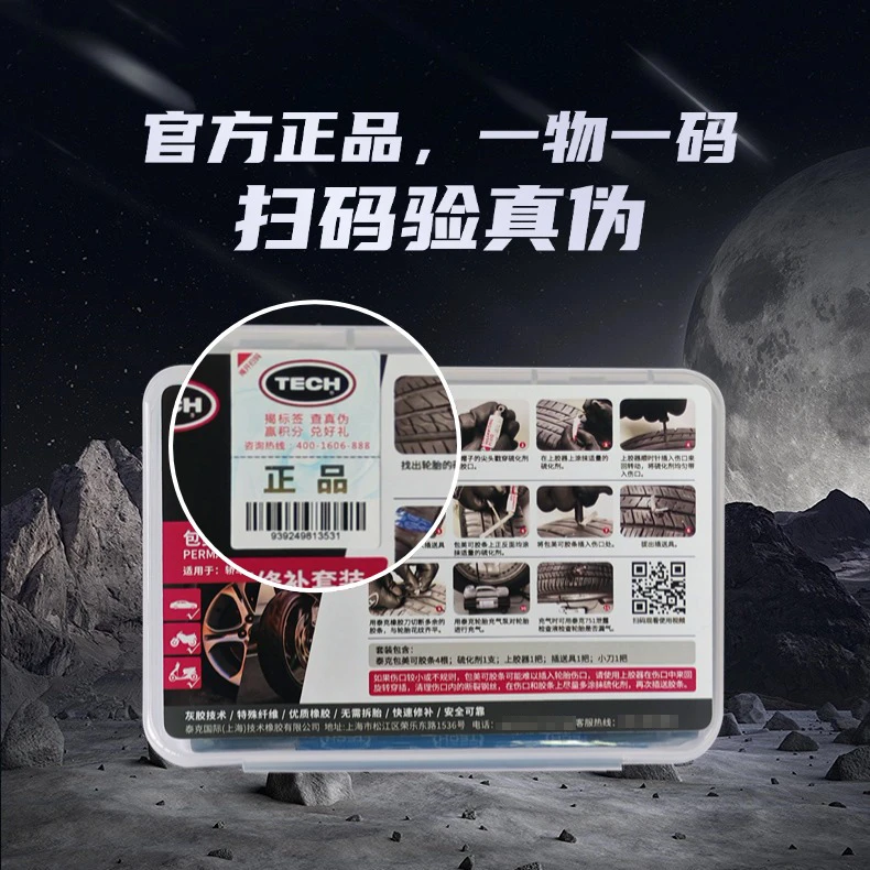 泰克汽车摩托车真空胎应急维修专用补胎工具胶条神器