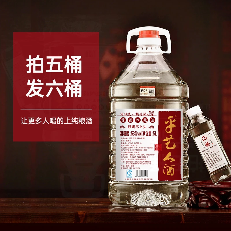 乎艺人手艺桶装酒纯粮食白酒酱香型100%纯粮酿造泡酒53度5000ml