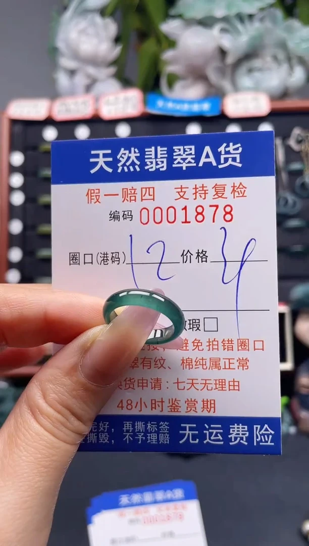 未镶嵌戒指翡翠12*1878