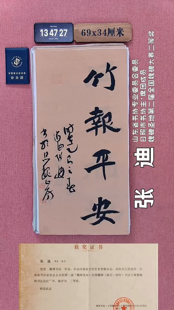 书法143         张老师书法作品