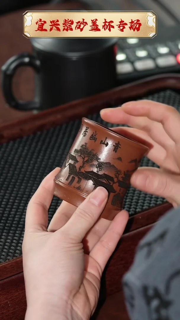 【闪购商品】紫砂茶杯青山幽居图竹节主人杯 @@ZR00730