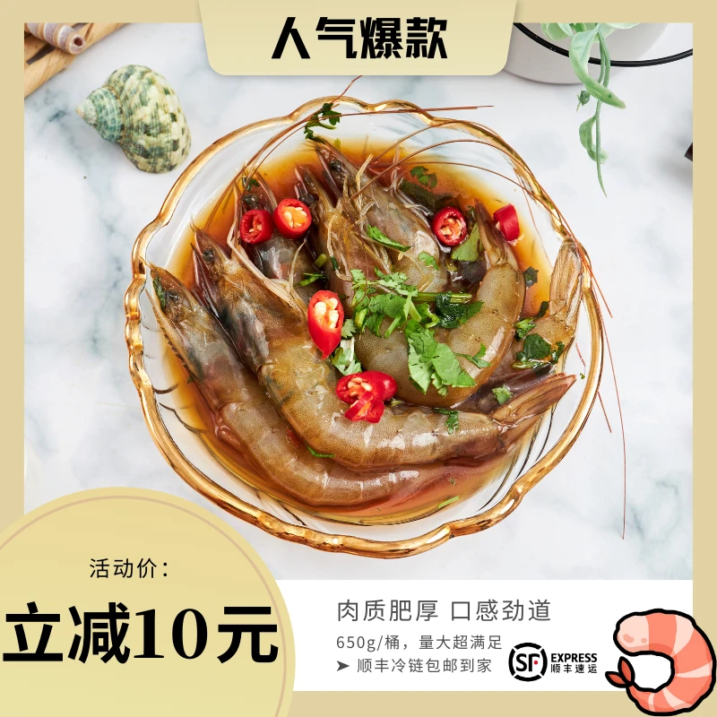 【商城自营】捕鱼人生腌大虾即食潮汕海鲜正宗舟山新鲜对虾醉虾桶装