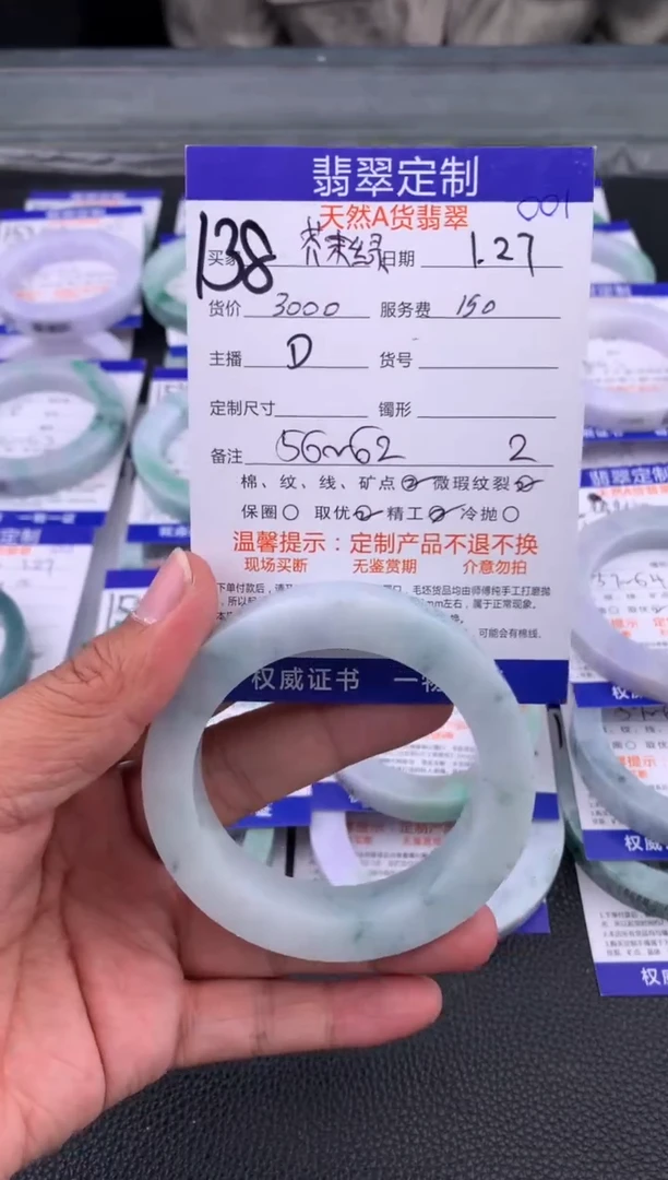 【闪购商品】定制翡翠未镶嵌138#手镯定制链接