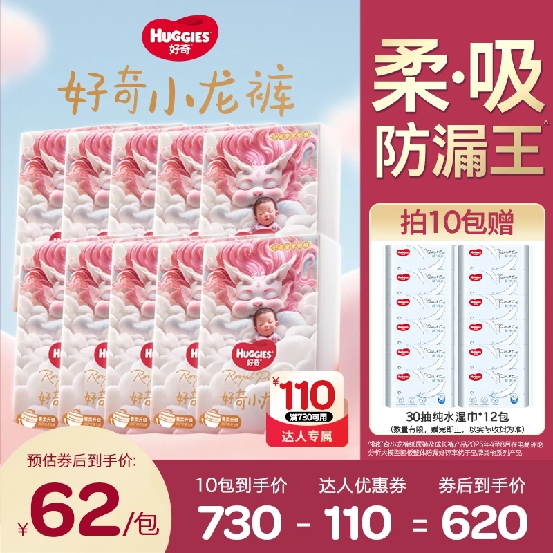 【达人专属】好奇小龙裤婴儿尿不湿纸尿裤拉拉裤10包皇家御裤NB-3XL