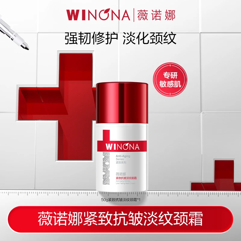 薇诺娜紧致抗皱淡纹颈霜 保湿抗皱紧致舒缓 DB TZ310秒杀