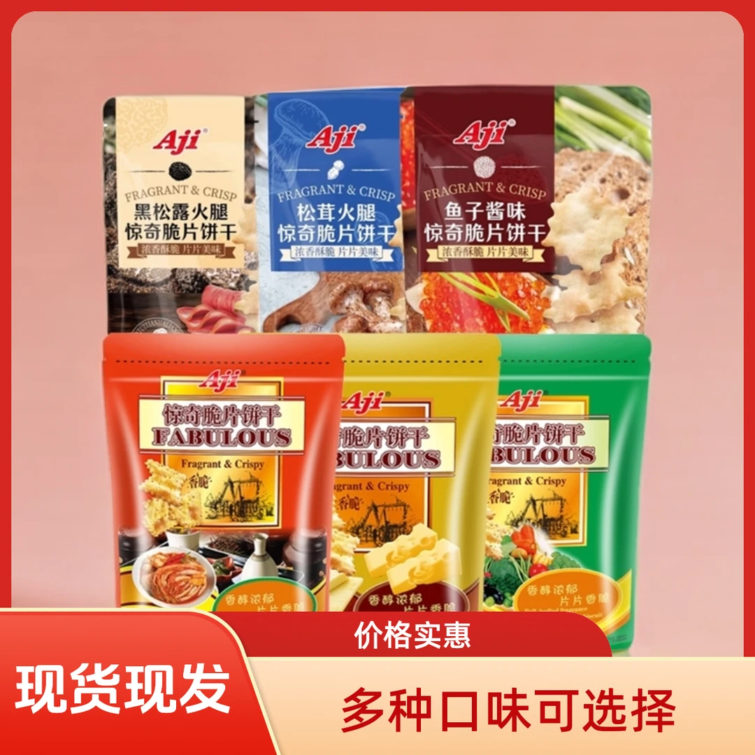 Aji惊奇脆片起士蔬菜泡菜多口味休闲代餐零食薄脆饼网红小吃食品