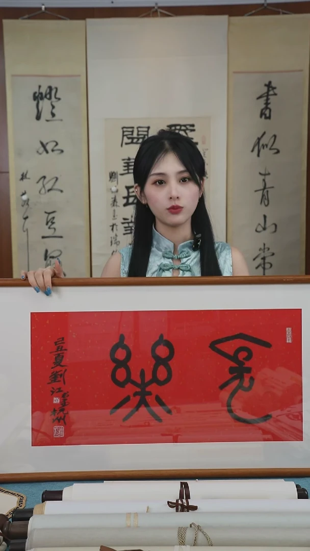 书法刘老师《常乐》