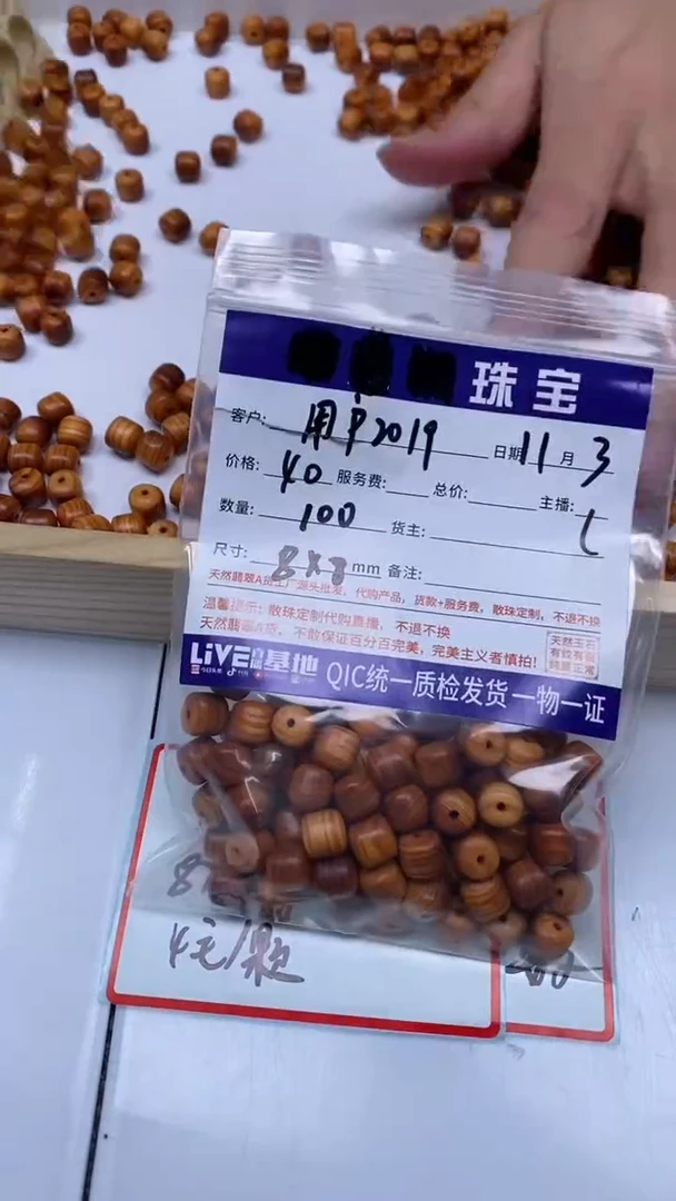 柏木（崖柏）散珠用****7崖 柏 老型 8*8mm