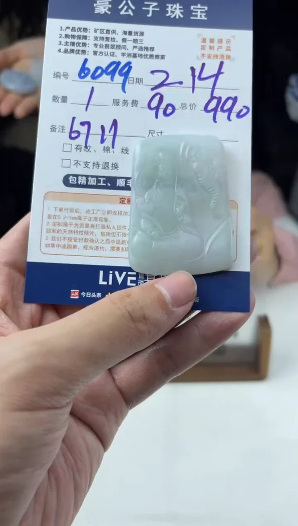 【闪购商品】定制翡翠未镶嵌6099（发货一个）