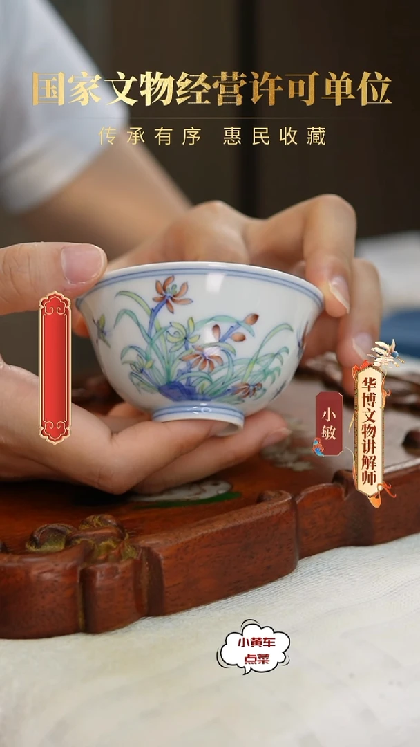 清杯8185斗彩蝶恋花品茗杯