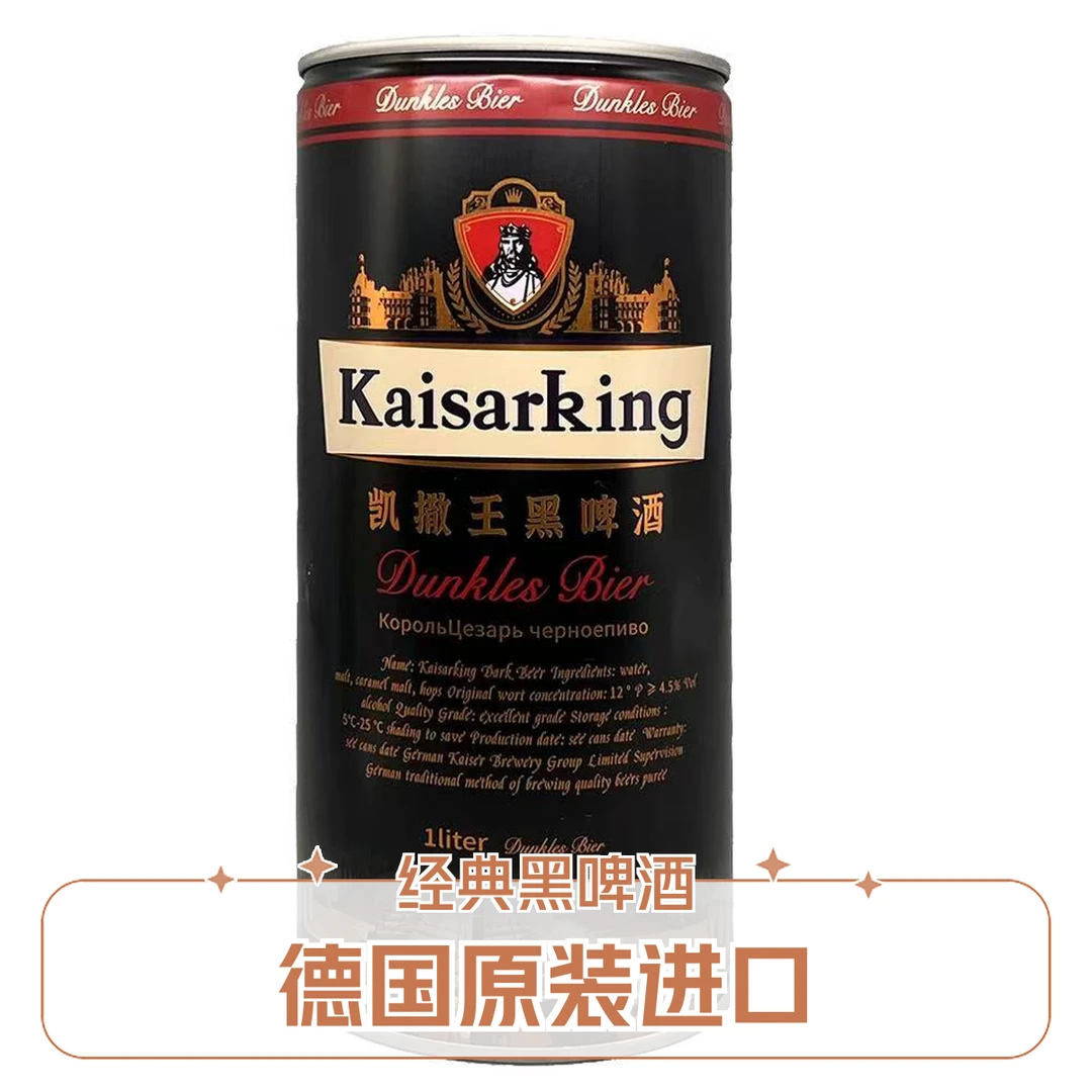 【鹏宏酒业呼和浩特小时达】凯撒啤酒黑啤酒1升装*1瓶同城送