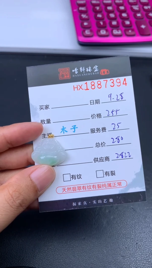 未镶嵌挂件翡翠哈轩 挂件1