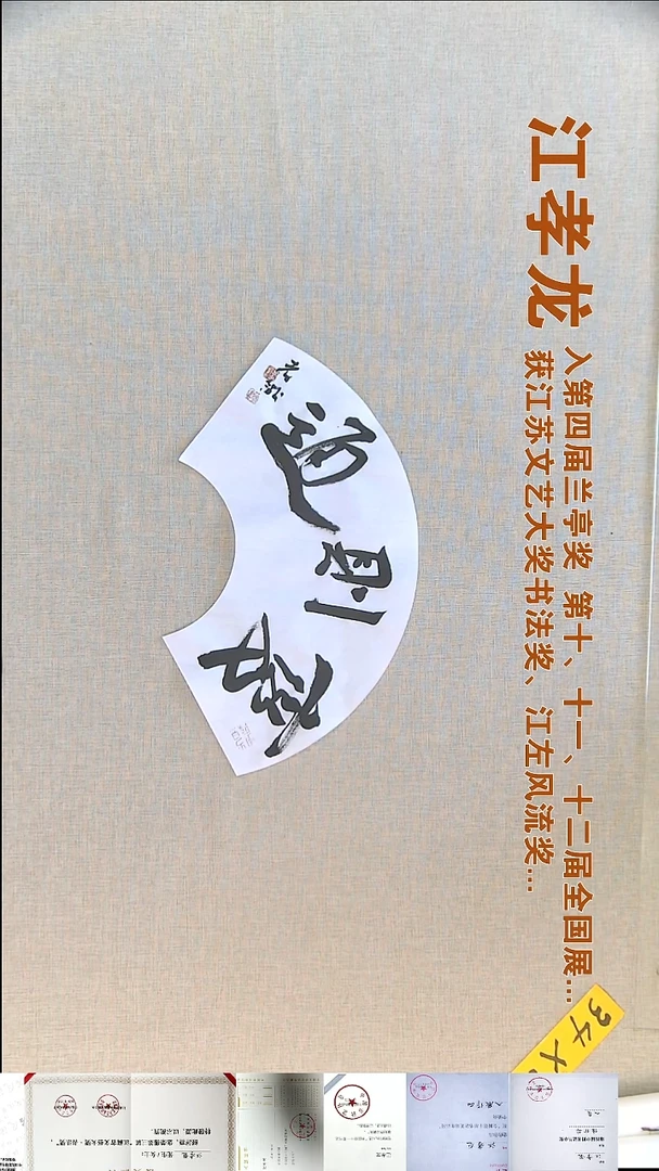 书法江孝龙书法福利18*45变则通