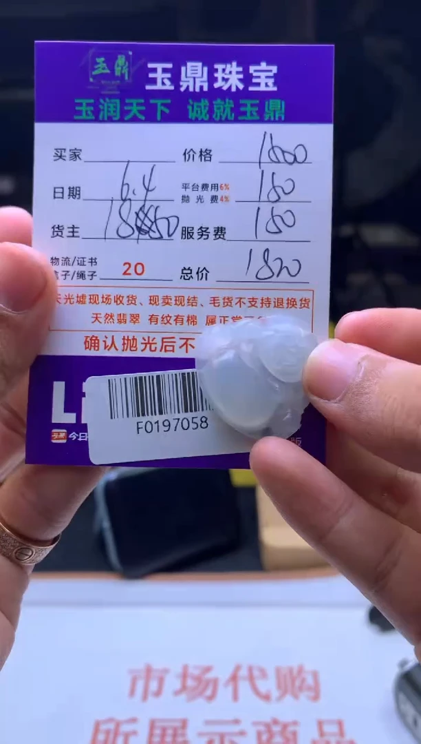 定制翡翠未镶嵌F0197058