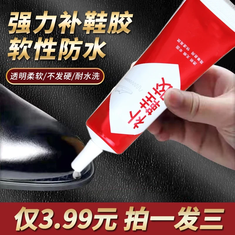 【拍一发三】强力补鞋胶粘鞋专用专用鞋胶水防水胶修鞋粘鞋胶