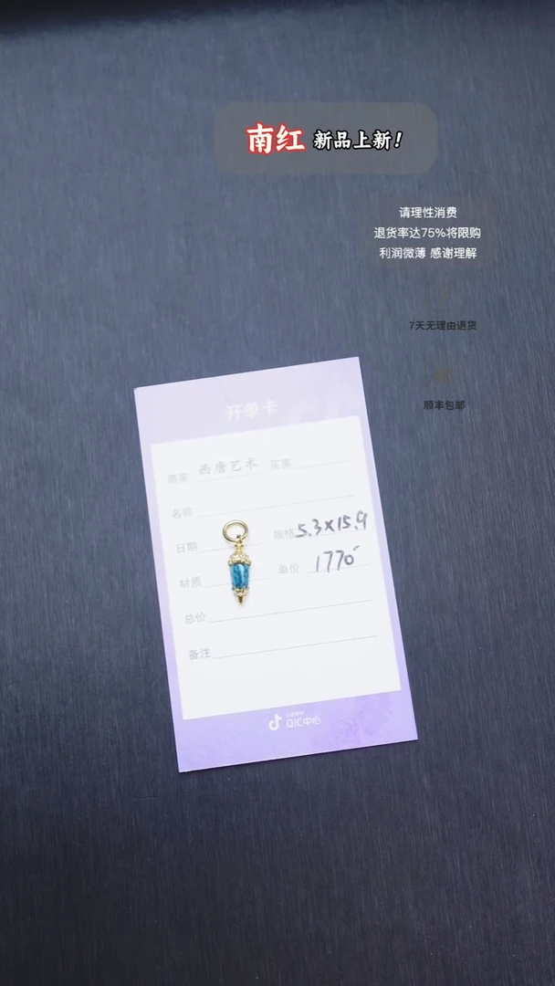 未镶嵌绿松石侧挂53159