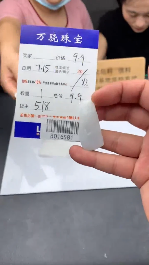 定制翡翠未镶嵌ʚ***ɞ B016581