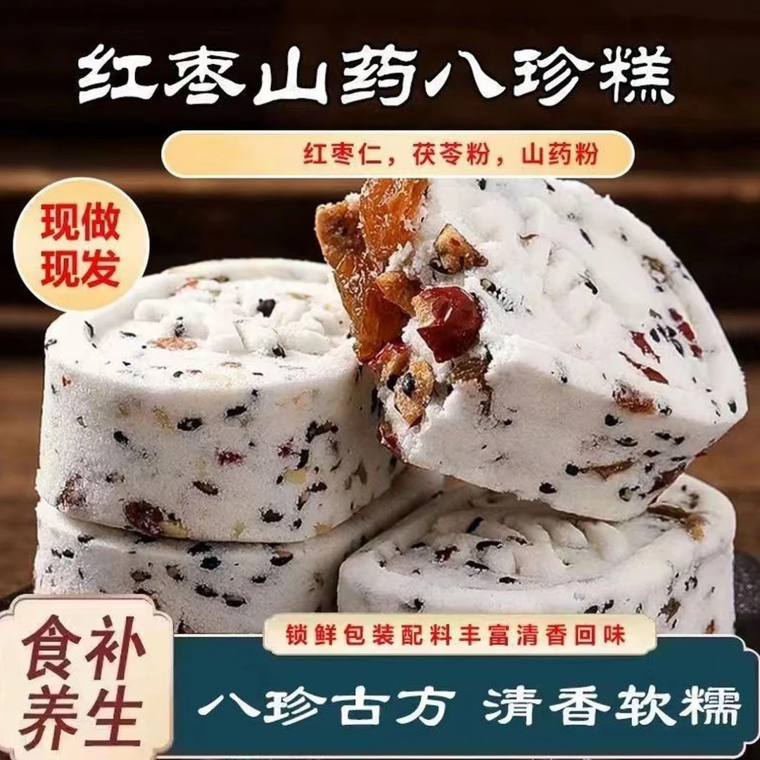 怀国堂小米红枣坚果茯苓八珍糕清香软糯米香四溢轻食代餐健康