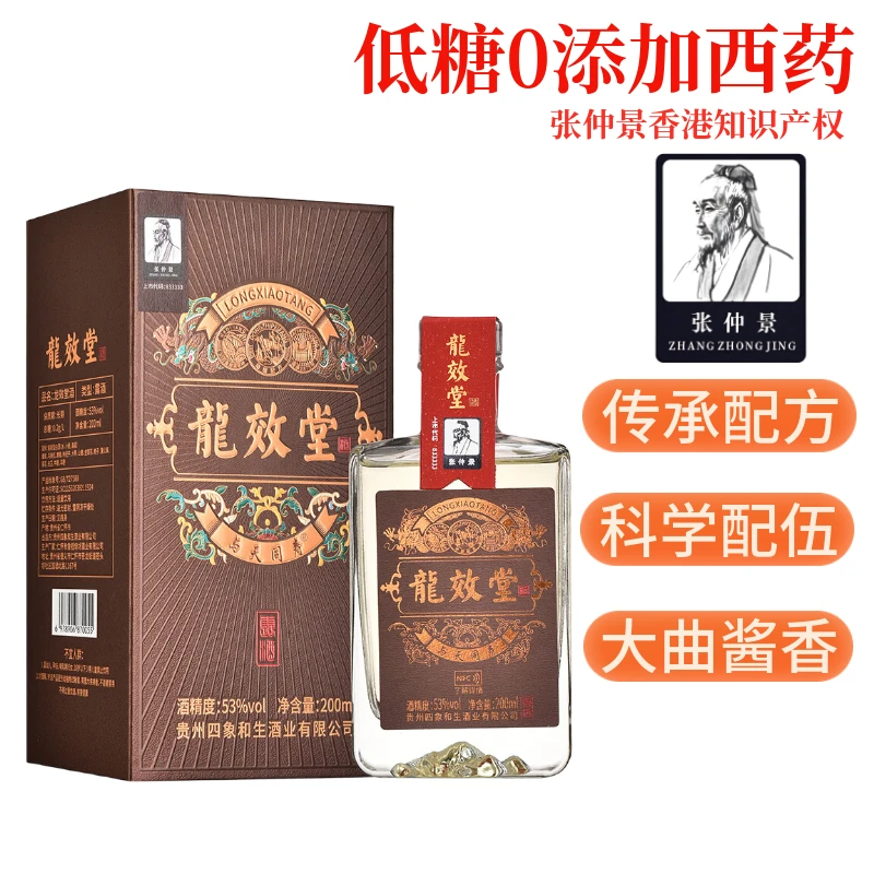 养生酒露酒酱香型 药食同源目录黄精枸杞桅子等动植物原料 低糖