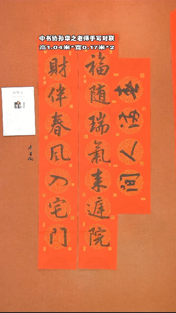 【闪购商品】书法43孙华之书法作品