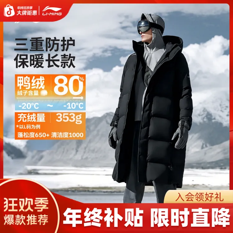 【高克重羽绒】李宁羽绒服男款冬季户外连帽长款保暖外套AYMV765