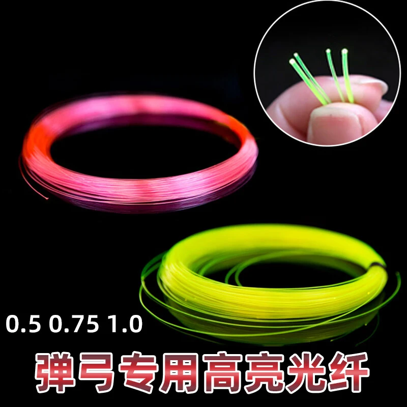 青蛇扁皮弹弓瞄具光纤专用红色纤维线夜间瞄点通用1.0 0.75荧光