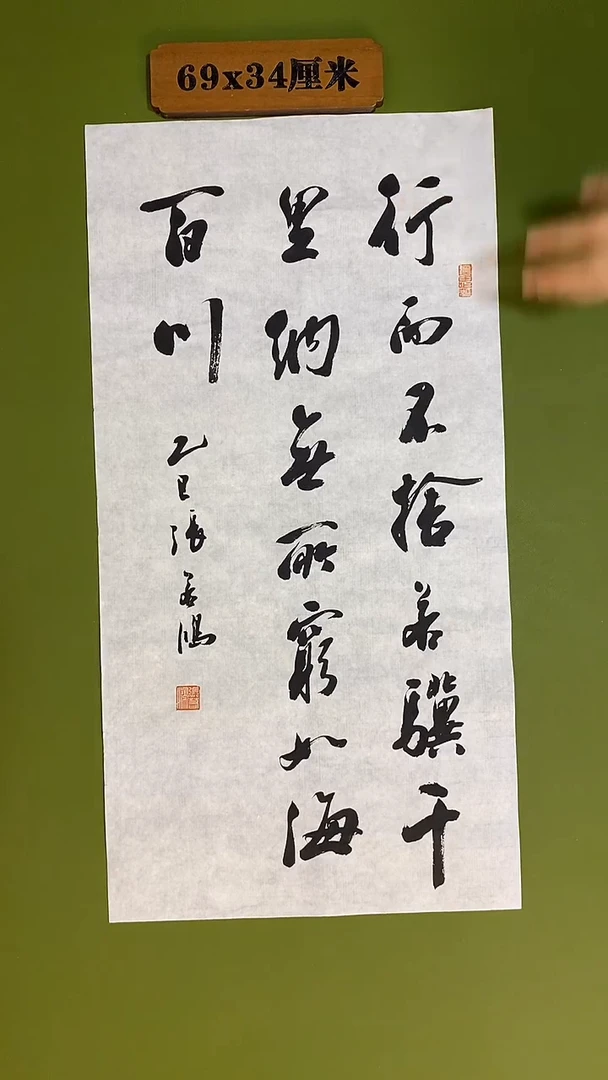 书法书法 张若鸿 尺寸69cm*34cm