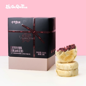 【十个勤天】爱我玫瑰酪（鹅油鲜花饼）5枚装