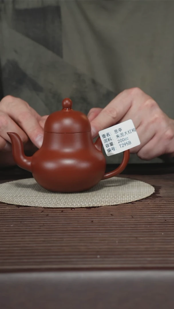 茶壶紫砂T295B 朱泥大红袍 思亭 200cc