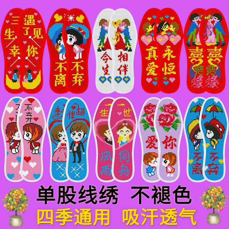 吸汗透气新款加厚十字绣鞋垫简单绣精准针孔印花不褪色半成品自绣