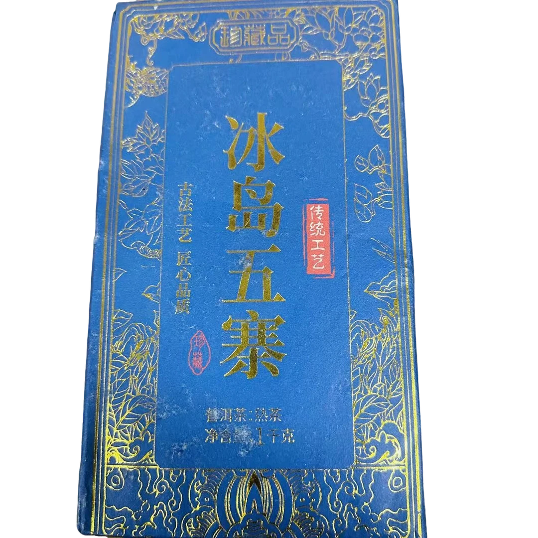 古树豫康冰岛五寨 普洱熟茶1000克