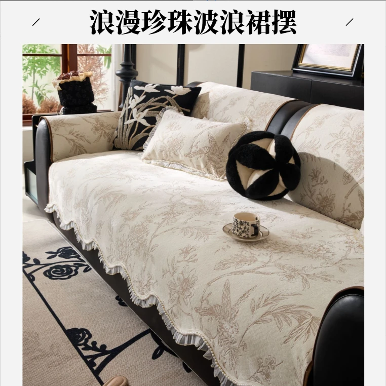 【茱丽叶】法式沙发垫美式居家好物四季通用2024年防滑轻奢沙发垫