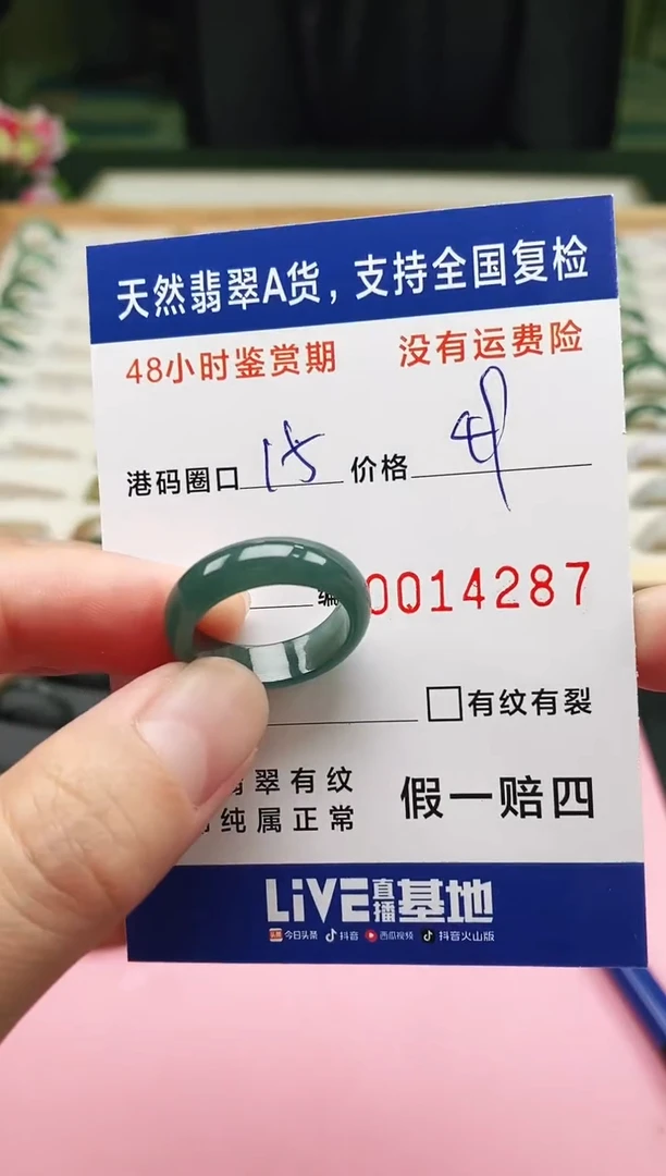 未镶嵌戒指翡翠4287