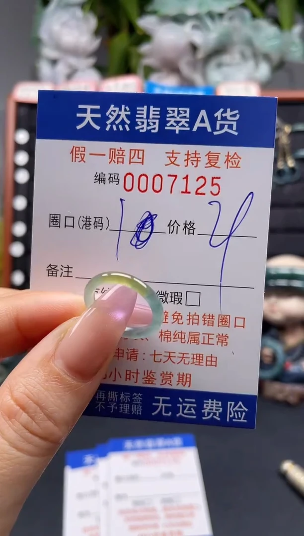 未镶嵌戒指翡翠10*7125