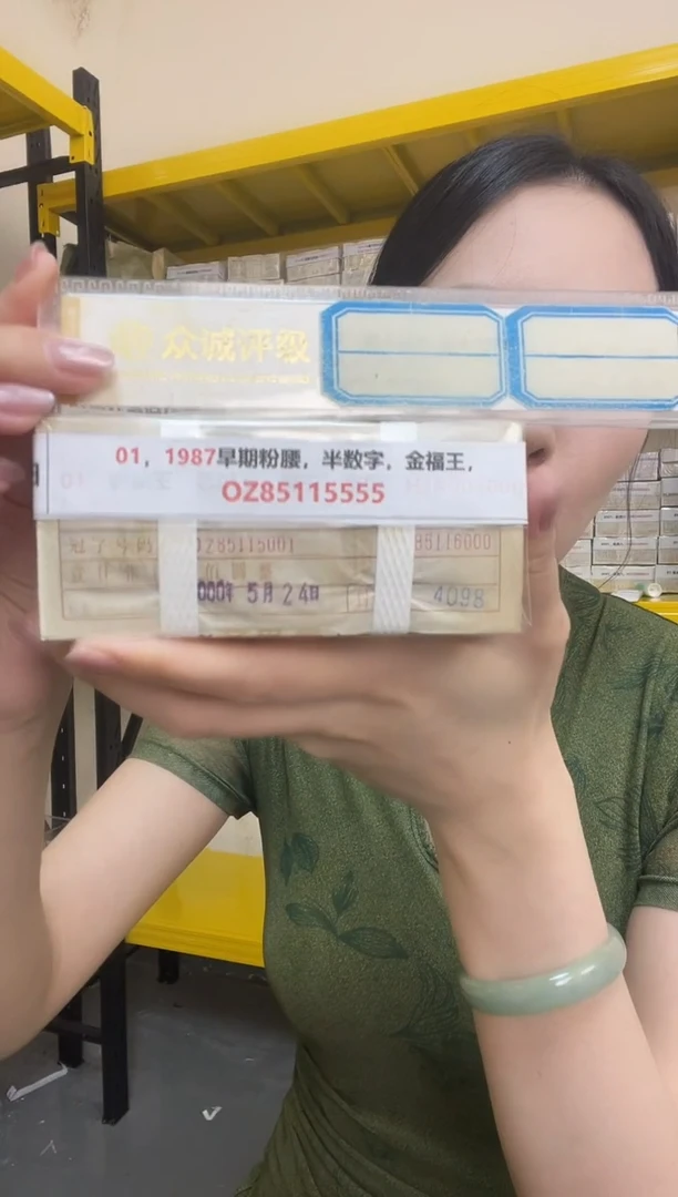 M 01，1987早期粉腰，半数字，金福王，OZ85115555
