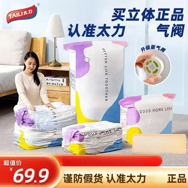 TAILI/太力免抽气立体搬家大容量家用衣服被子真空收纳压缩袋